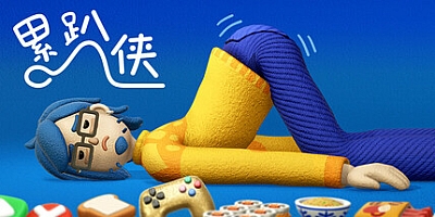 累趴侠/Exhausted Man Build.15113965|动作冒险|容量609MB|免安装绿色中文版|支持键盘.鼠标.手柄