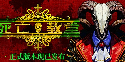 死亡教堂/Corpse Keeper Build.15289131|动作冒险|容量7.3GB|免安装绿色中文版|支持键盘.鼠标.手柄