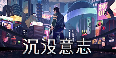 沉没意志/Minds Beneath Us Build.16710470|解谜冒险|容量7.3GB|免安装绿色中文版|支持键盘.鼠标