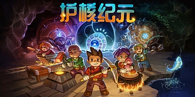 地心护核者/Core Keeper Build.16368541|容量700MB|动作冒险|免安装绿色中文版|支持键盘.鼠标.手柄