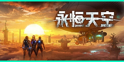 永恒天空/Forever Skies v1.0.3.41195|射击动作|容量23G|免安装绿色中文版|支持键盘.鼠标.手柄
