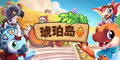 琥珀岛/Amber Isle v1.8.17|休闲益智|容量2.1GB|免安装绿色中文版|支持键盘.鼠标.手柄