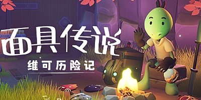 面具传说:维可历险记/Weko The Mask Gatherer Build.18937184|动作冒险|容量6.1GB|免安装绿色中文版|支持键盘.鼠标.手柄