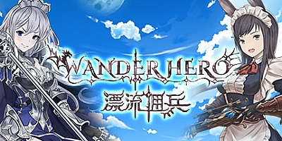 漂流佣兵/Wander Hero v1.0.240608|策略模拟|容量2.1GB|免安装绿色中文版|支持键盘.鼠标