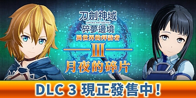 刀剑神域 碎梦边境/SWORD ART ONLINE Fractured Daydream v1.3.0.0|动作冒险|容量49GB|免安装绿色中文版|支持键盘.鼠标.手柄