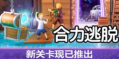 合力逃脱/In Sink: A Co-op Escape Adventure Build.19068875|解谜冒险|容量3.5G|免安装绿色中文版|支持键盘.鼠标.手柄