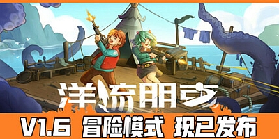 洋流朋克/Ocean Punk v1.5.9.7|策略模拟|容量1.2B|免安装绿色中文版|支持键盘.鼠标