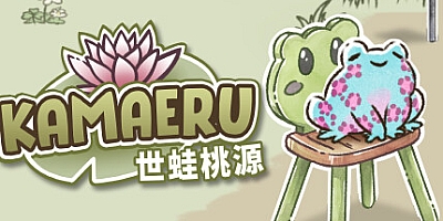 卡马鲁:世蛙桃源/Kamaeru: A Frog Refuge v6.7|休闲益智|容量593MB|免安装绿色中文版|支持键盘.鼠标