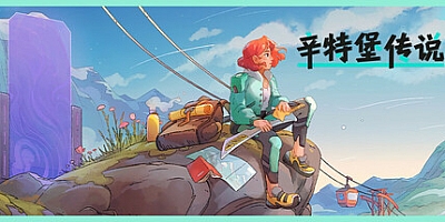 辛特堡传说/Dungeons of Hinterberg v1.0.27492|动作冒险|容量11.2GB|免安装绿色中文版|支持键盘.鼠标.手柄