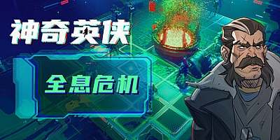 神奇英侠/Capes v1.2.0.0.17856|策略战棋|容量2.8GB|免安装绿色中文版|支持键盘.鼠标.手柄