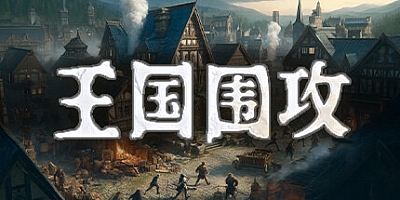 王国围攻/Warlords Under Siege Build.17080594|策略战棋|容量6.2GB|免安装绿色中文版|支持键盘.鼠标.手柄