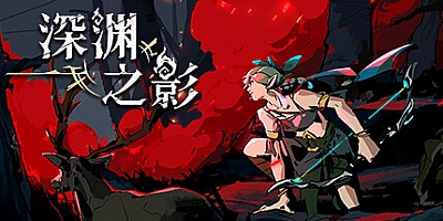 深渊之影/Shadow of the Depth v0.9.6.1|动作冒险|容量1.7GB|免安装绿色中文版|支持键盘.鼠标