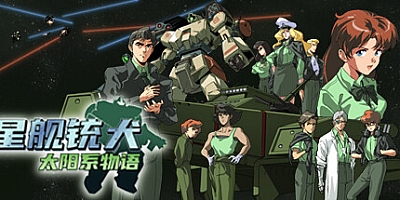 星舰铳犬 太阳系物语/Stories from Sol: The Gun-Dog v1.1.0|动作冒险|容量718MB|免安装绿色中文版|支持键盘.鼠标.手柄