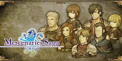 佣兵传说1,2,3/Mercenaries Saga Collection 123合集|角色扮演|容量1G|免安装绿色中文版|支持键盘.鼠标