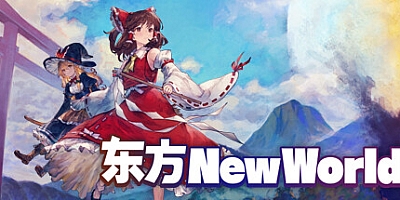 东方新世界 梦幻轮回的变奏曲/Touhou: New World v1.5.1|动作冒险|容量9.1GB|免安装绿色中文版|支持键盘.鼠标.手柄