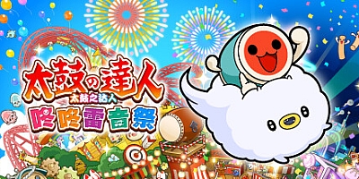 太鼓之达人 咚咚雷音祭/Taiko no Tatsujin: Rhythm Festival v1.1.2|音乐节奏|容量6.4GB|免安装绿色中文版|支持键盘.鼠标.手柄