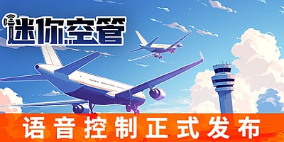 迷你空管/Mini Airways v0.12.7|模拟经营|容量2.2G|免安装绿色中文版|支持键盘.鼠标