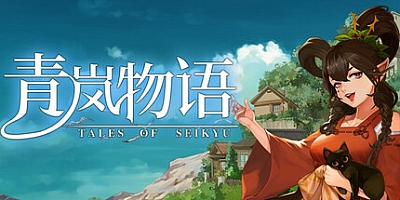 青岚物语/Tales of Seikyu Build.19172774|动作冒险|容量16.3GB|免安装绿色中文版|支持键盘.鼠标.手柄