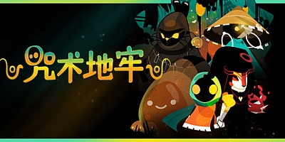 咒术地牢/Folly Of The Wizards Build.20077296|动作冒险|容量1.5G|免安装绿色中文版|支持键盘.鼠标.手柄