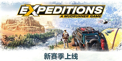 远征:泥泞奔驰游戏/Expeditions: A MudRunner Game Build.18008651|赛车竞速|容量26.7GB|免安装绿色中文版|支持键盘.鼠标.手柄