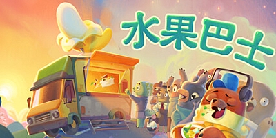水果巴士/Fruitbus v1.0.4|动作冒险|容量2.4GB|免安装绿色中文版|支持键盘.鼠标.手柄