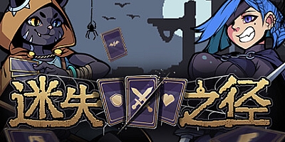 迷失之径/Stray Path v1.0.07|策略战棋|容量178MB|免安装绿色中文版|支持键盘.鼠标