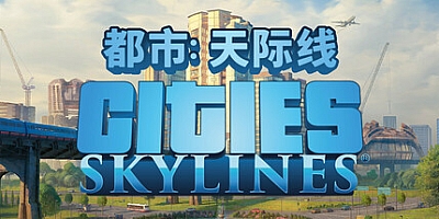 城市:天际线/Cities Skylines v1.19.2-f3|策略模拟|容量18.5GB|免安装绿色中文版|支持键盘.鼠标