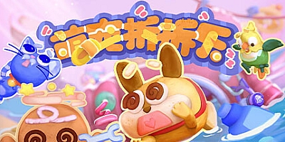 萌宠拆拆乐/Messy Up Build.16554031|休闲益智|容量2.2GB|免安装绿色中文版|支持键盘.鼠标.手柄