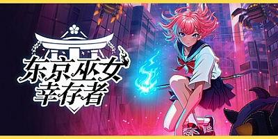 东京巫女:幸存者/WA.N.D. Project v0.2.66|动作冒险|容量1.2GB|免安装绿色中文版|支持键盘.鼠标.手柄