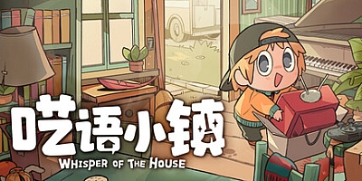 呓语小镇/Whisper of the House v1.0.0.7|休闲益智|容量1.6G|免安装绿色中文版|支持键盘.鼠标.手柄
