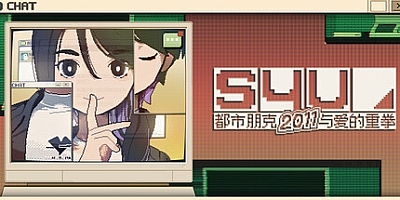 S4U: 都市朋克2011与爱的重拳/S4U: CITYPUNK 2011 AND LOVE PUNCH Build.16967512|动作冒险|容量941MB|免安装绿色中文版|支持键盘.鼠标