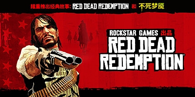 荒野大镖客:救赎/Red Dead Redemption v1.0.42.46611|动作冒险|容量9.5GB|免安装绿色中文版|支持键盘.鼠标.手柄
