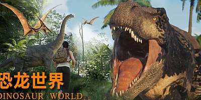 恐龙世界/Dinosaur World v0.3.0|动作冒险|容量7.7GB|免安装绿色中文版|支持键盘.鼠标