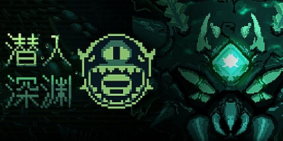 潜入深渊/Dive The Depths v0.1.0a|动作冒险|容量3.9GB|免安装绿色中文版|支持键盘.鼠标.手柄