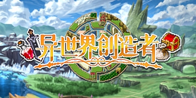 异世界创造者/Creator of Another World Build.18275124|角色扮演|容量237MB|免安装绿色中文版|支持键盘.鼠标.手柄