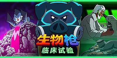生物枪:临床试验/BioGun: Clinical Trial v0.90.25|休闲益智|容量1.4GB|免安装绿色中文版|支持键盘.鼠标.手柄