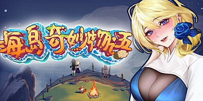 海岛奇妙物语/Island Uncanny Story v1.1.2|策略模拟|容量1.1GB|免安装绿色中文版|支持键盘.鼠标