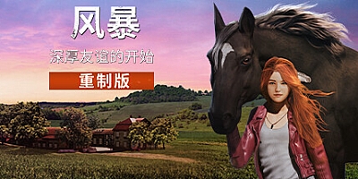 风暴:深厚友谊的开始 重制版/Windstorm: Start of a Great Friendship – Remastered v1.0.5|策略模拟|容量16.1GB|免安装绿色中文版|支持键盘.鼠标