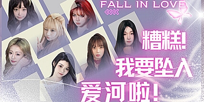 糟糕,我要坠入爱河啦!/Falling In Love Build.15320283|互动电影|容量46GB|免安装绿色中文版|支持键盘.鼠标