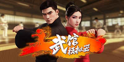 武馆模拟器/Fight School Simulator Build.17764002|模拟经营|容量4.5GB|免安装绿色中文版|支持键盘.鼠标