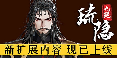 琉隐九绝/Nine Tereasures of Liuyin v0.1|动作冒险|容量5.1GB|免安装绿色中文版|支持键盘.鼠标