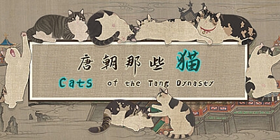 唐朝那些猫/Cats of the Tang Dynasty v1.0.0|休闲益智|容量2.5GB|免安装绿色中文版|支持键盘.鼠标