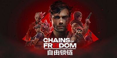自由锁链/Chains of Freedom v1.0.3.53|动作冒险|容量3.7GB|免安装绿色中文版|支持键盘.鼠标.手柄