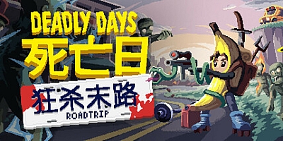 死亡日:狂杀末路/Deadly Days: Roadtrip Build.20074193|动作冒险|容量1.1G|免安装绿色中文版|支持键盘.鼠标.手柄