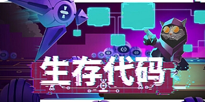 生存代码/Net.Attack() Build.19064038|动作冒险|容量3.7G|免安装绿色中文版|支持键盘.鼠标