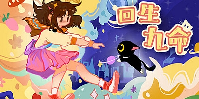 回生九命/The Nine Rebirths Build.16822621|恐怖冒险|容量899MB|免安装绿色中文版|支持键盘.鼠标