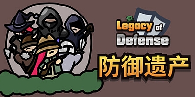 防御遗产/Legacy of Defense Build.20052867|休闲益智|容量170M|免安装绿色中文版|支持键盘.鼠标