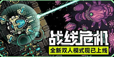 战线危机/Frontline Crisis v2.42|策略模拟|容量133MB|免安装绿色中文版|支持键盘.鼠标.手柄