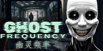 幽灵频率/Ghost Frequency v1.0.0|恐怖冒险|容量2.0GB|免安装绿色中文版|支持键盘.鼠标.手柄