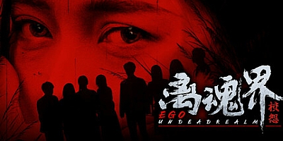 离魂界:校怨/Undead Realm:Ego Build.16950725|恐怖冒险|容量18.4GB|免安装绿色中文版|支持键盘.鼠标